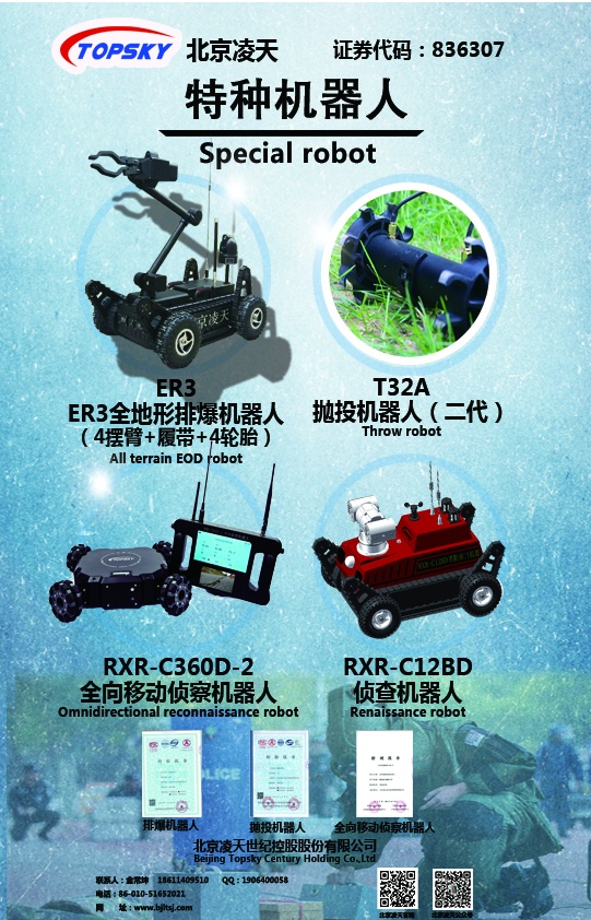 特種機(jī)器人系列【排爆、拋投、全向、偵察】